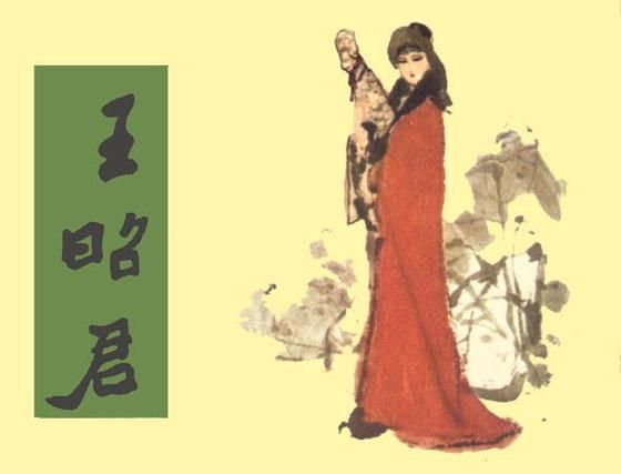王昭君的真实姓名是什么？历史真相大揭秘