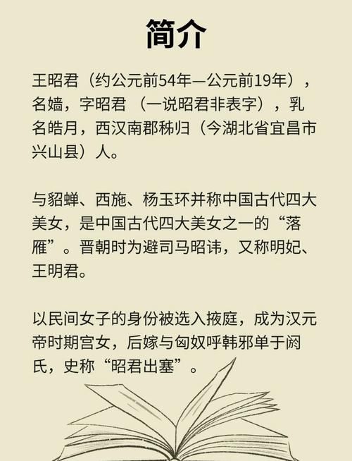 王昭君的真实姓名是什么？历史真相大揭秘