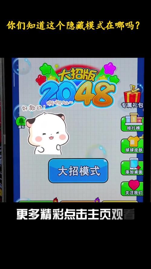 王牌大玩家：上上下下左右左右，轻松掌握隐藏技巧