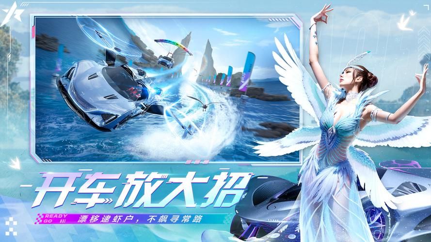 王牌竞速官服游戏下载：体验极致竞速快感
