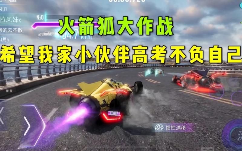 王牌竞速火箭狐技巧分享：快速提升你的竞速水平
