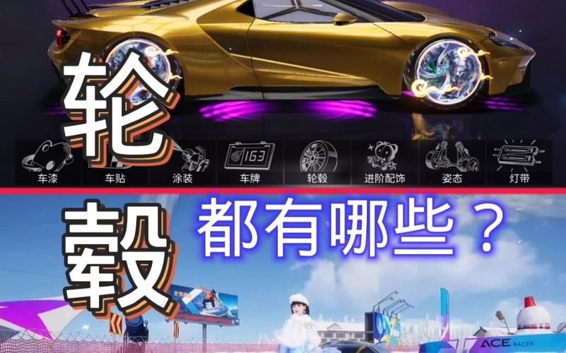 王牌竞速轮毂礼包码使用方法及获取途径详解