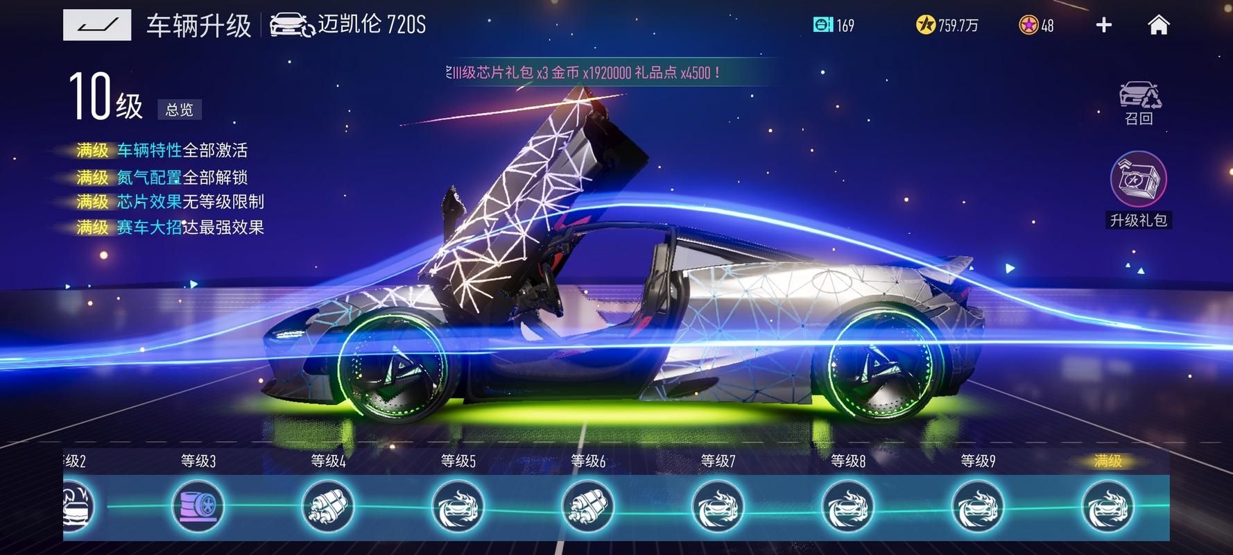 王牌竞速迈凯伦720S游戏攻略，从入门到精通