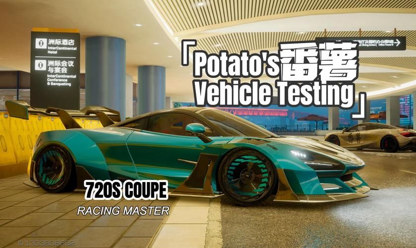 王牌竞速迈凯伦720S游戏攻略，从入门到精通