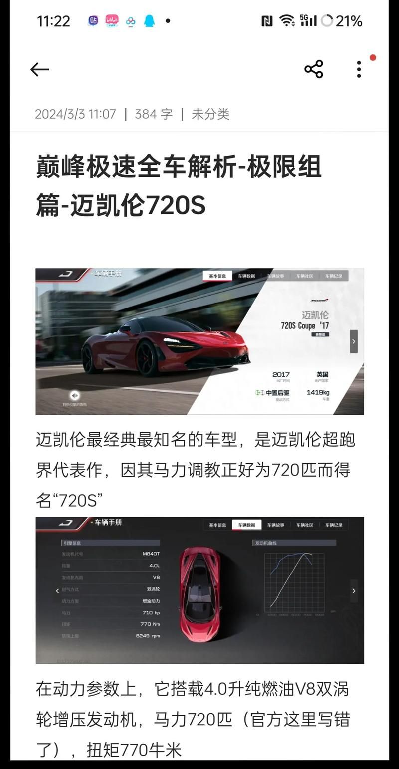 王牌竞速迈凯伦720S游戏攻略，从入门到精通