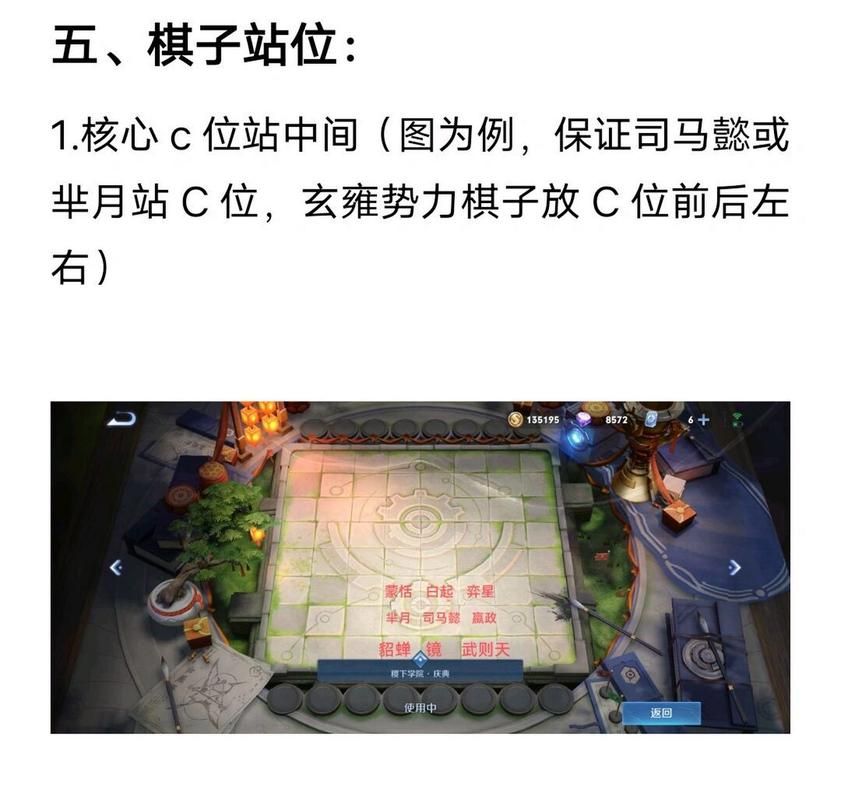 王者下棋：新手必看阵容搭配及实战技巧
