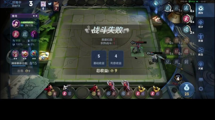 王者下棋：新手必看阵容搭配及实战技巧