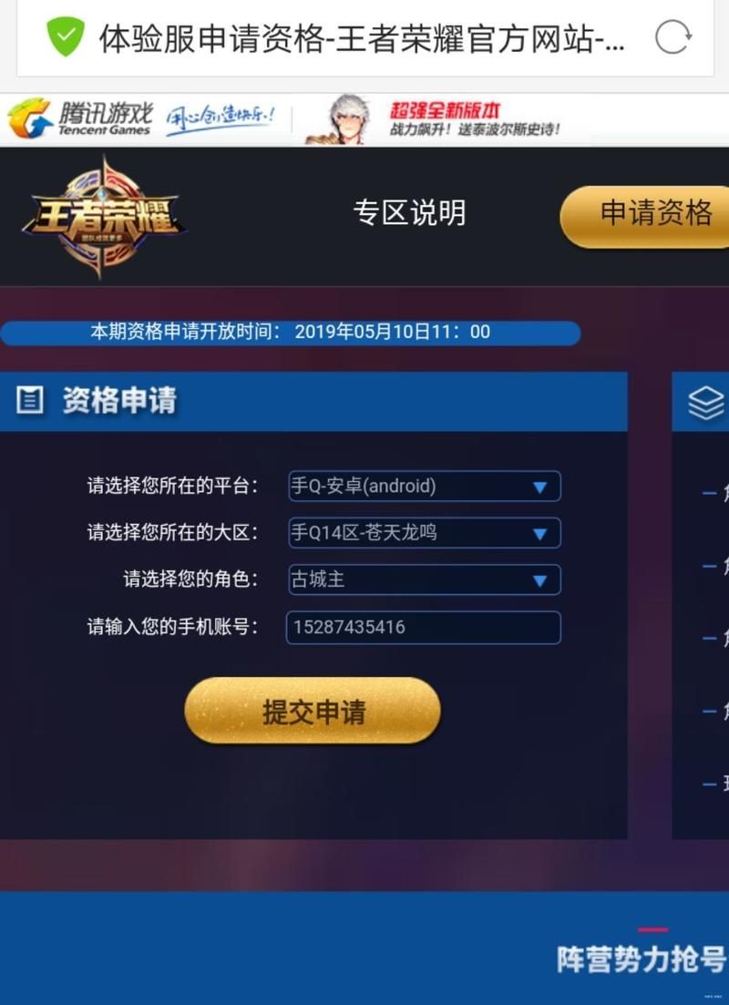 王者体验服官网地址及申请方法详解，最新更新公告