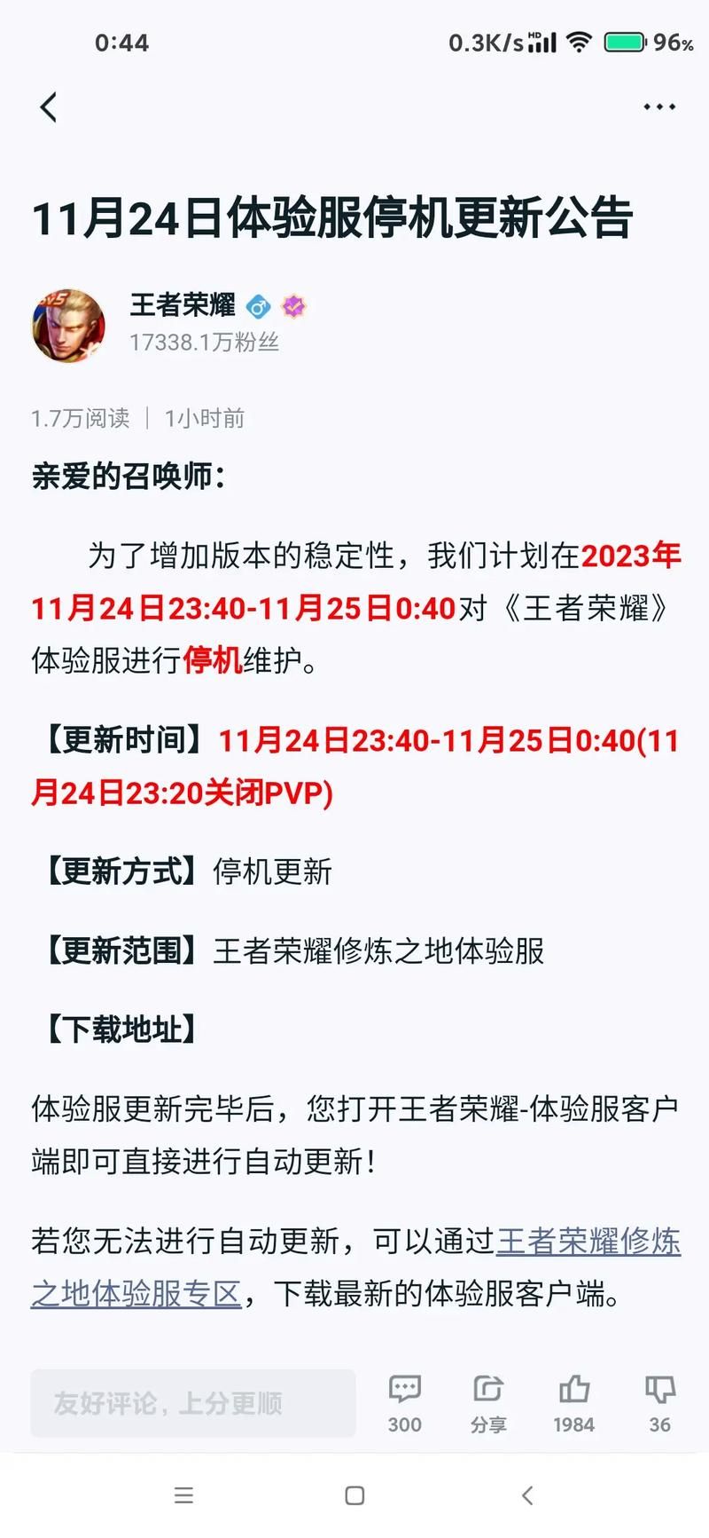 王者体验服官网地址及申请方法详解，最新更新公告