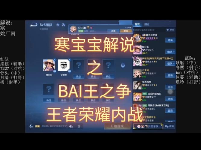 王者内战是什么意思啊？战队成员如何开局内战