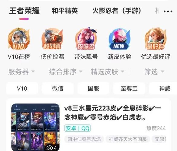 王者号交易平台大盘点：哪个平台更适合你？