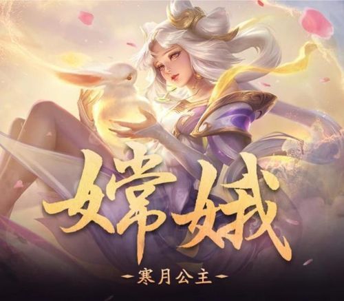 王者嫦娥新手攻略：快速上手变大神，轻松Carry全场