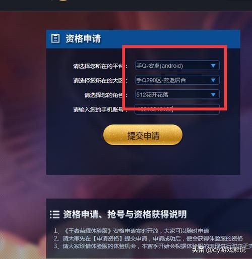 王者官网体验服专区申请资格：你符合申请条件吗？