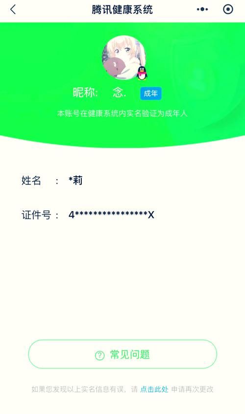 王者实名认证信息有误，还能修改吗？详细解答