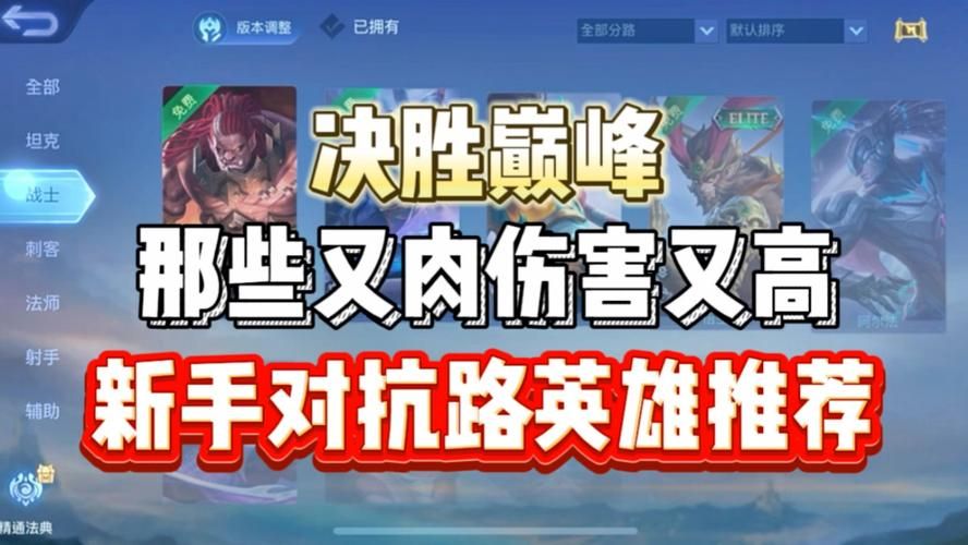王者对抗路英雄推荐：新手玩家必练的几个强势英雄