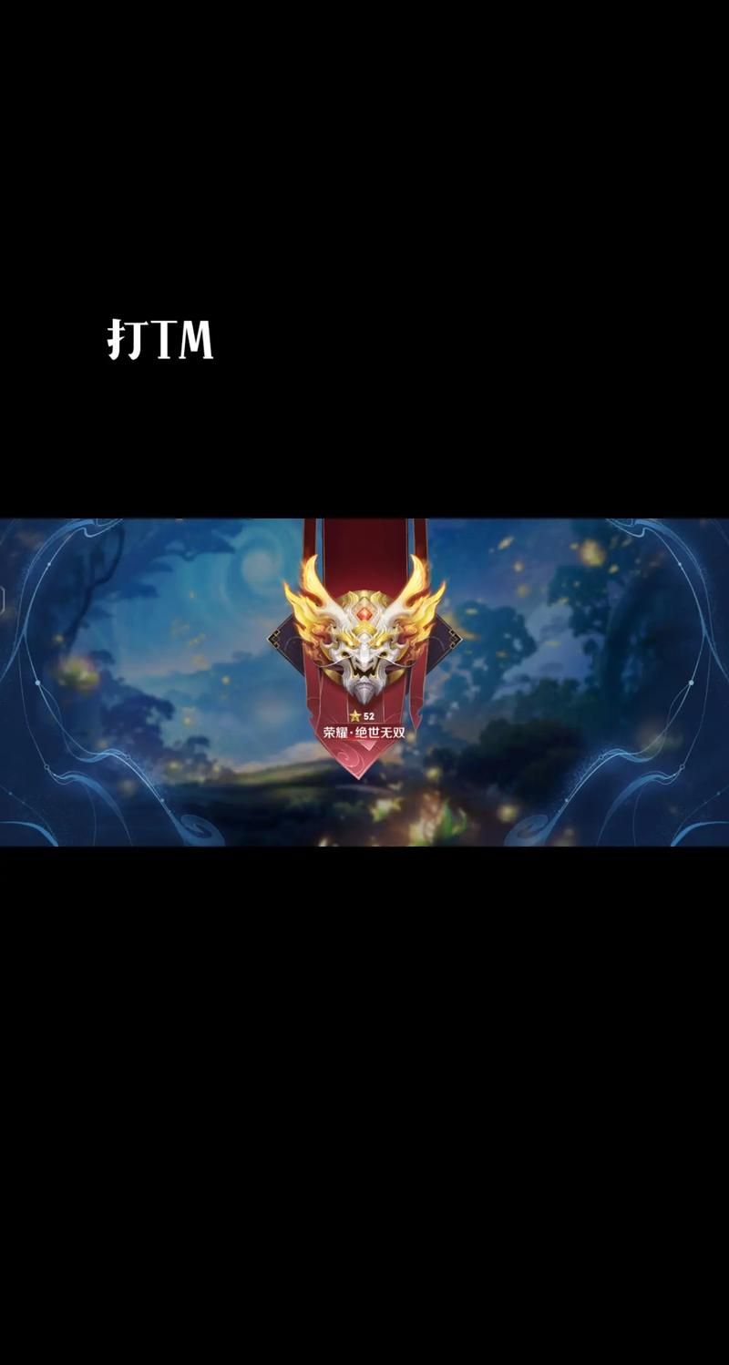 王者局戏命师符文选择：高玩带你冲上最强王者