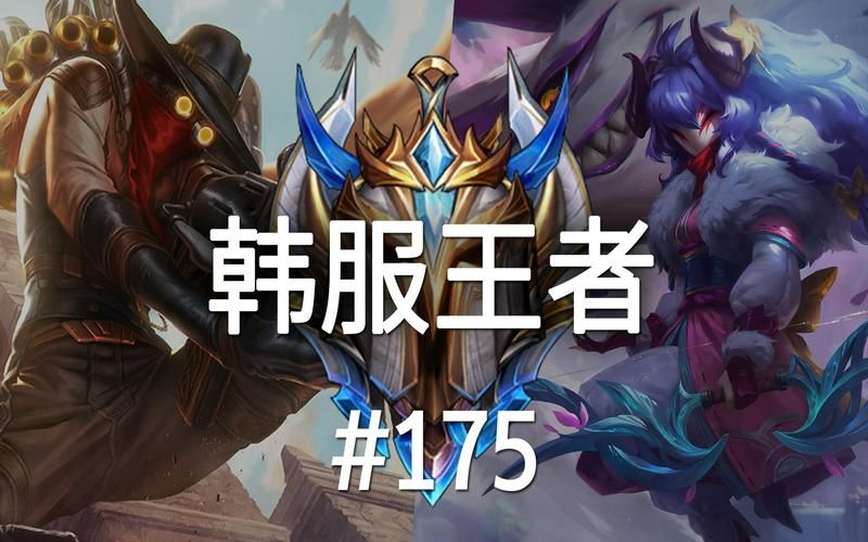 王者局戏命师符文选择：高玩带你冲上最强王者