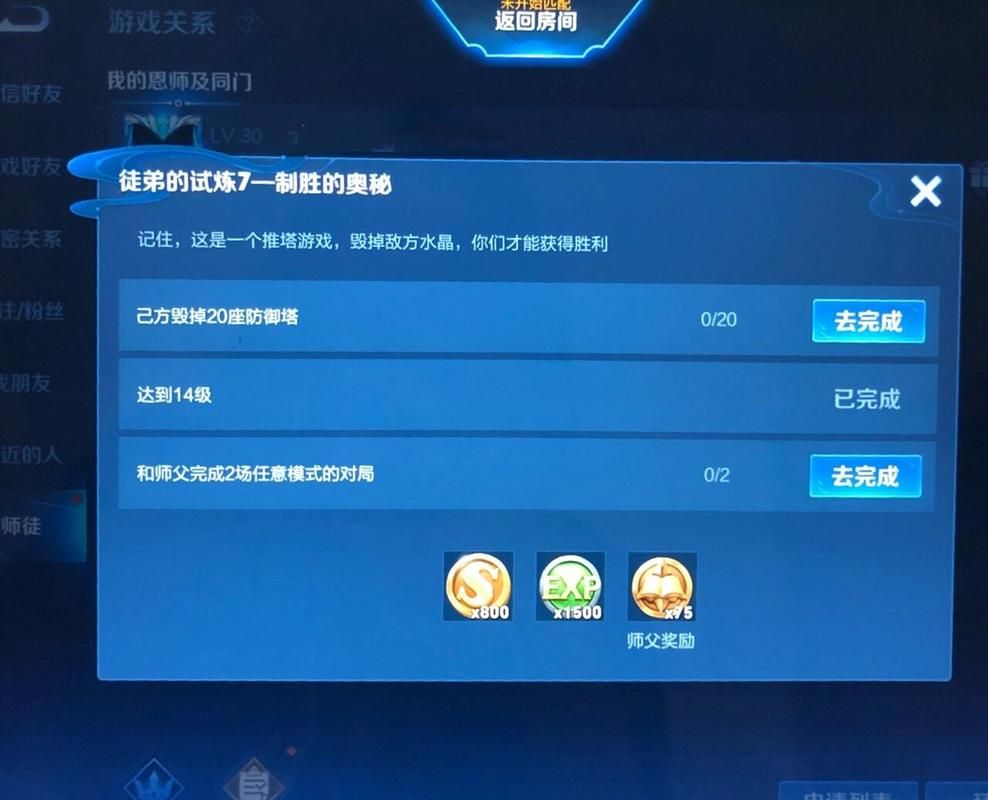 王者师徒任务一览表及奖励：助你快速提升等级和实力