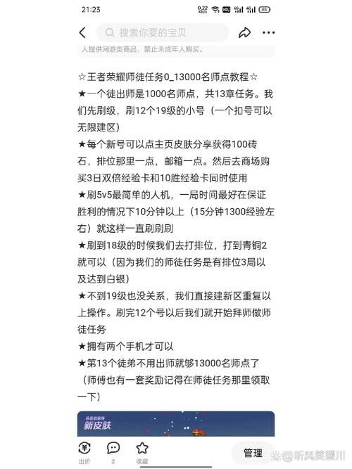 王者师徒任务一览表及奖励：助你快速提升等级和实力