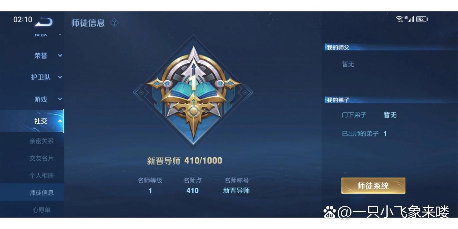 王者师徒任务一览表及奖励：助你快速提升等级和实力