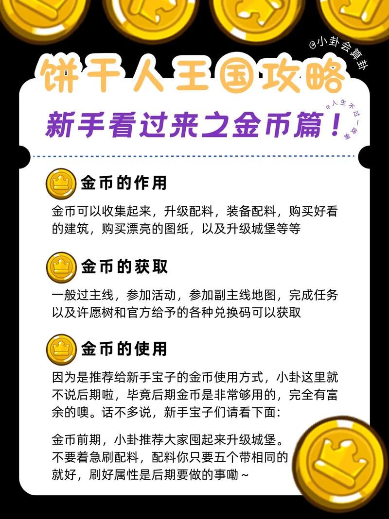 王者快速赚金币方法攻略：秒变土豪，金币拿到手软