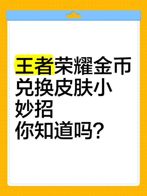 王者快速赚金币方法攻略：秒变土豪，金币拿到手软