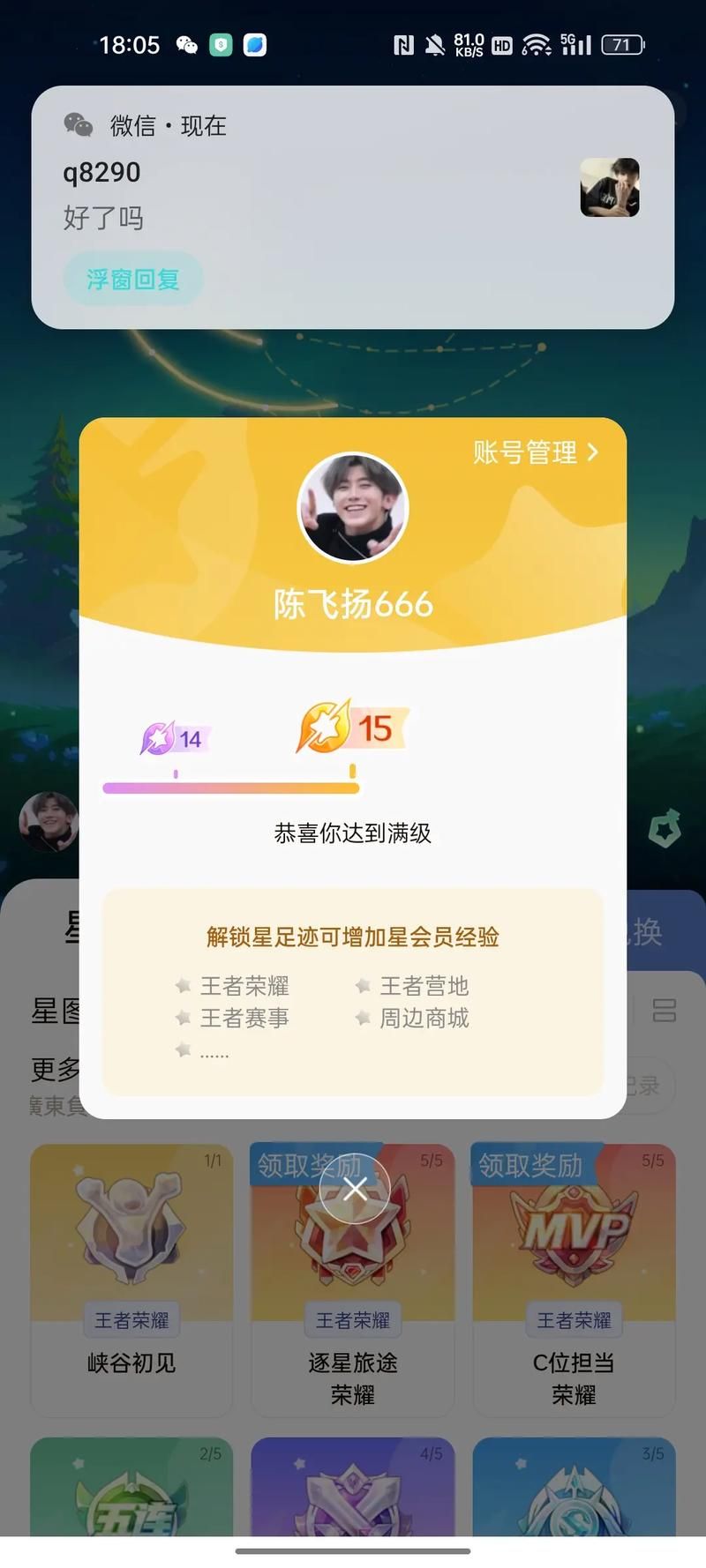 王者怎么升段位最快？大神教你快速上王者