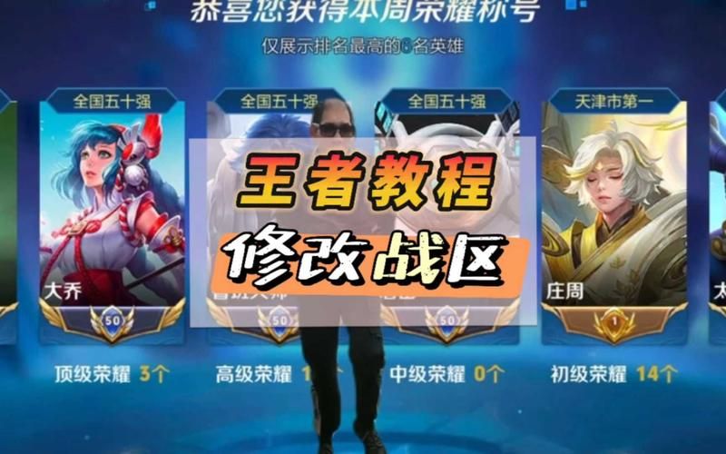 王者怎么改定位？教你一步步修改游戏所在地区