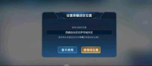 王者怎么改定位？教你一步步修改游戏所在地区