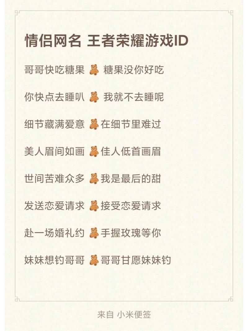 王者情侣游戏ID：浪漫昵称助你甜蜜上分