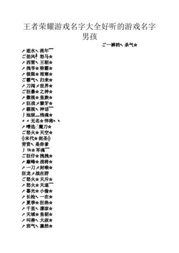 王者战队名字大全：干净好听又霸气的名字推荐