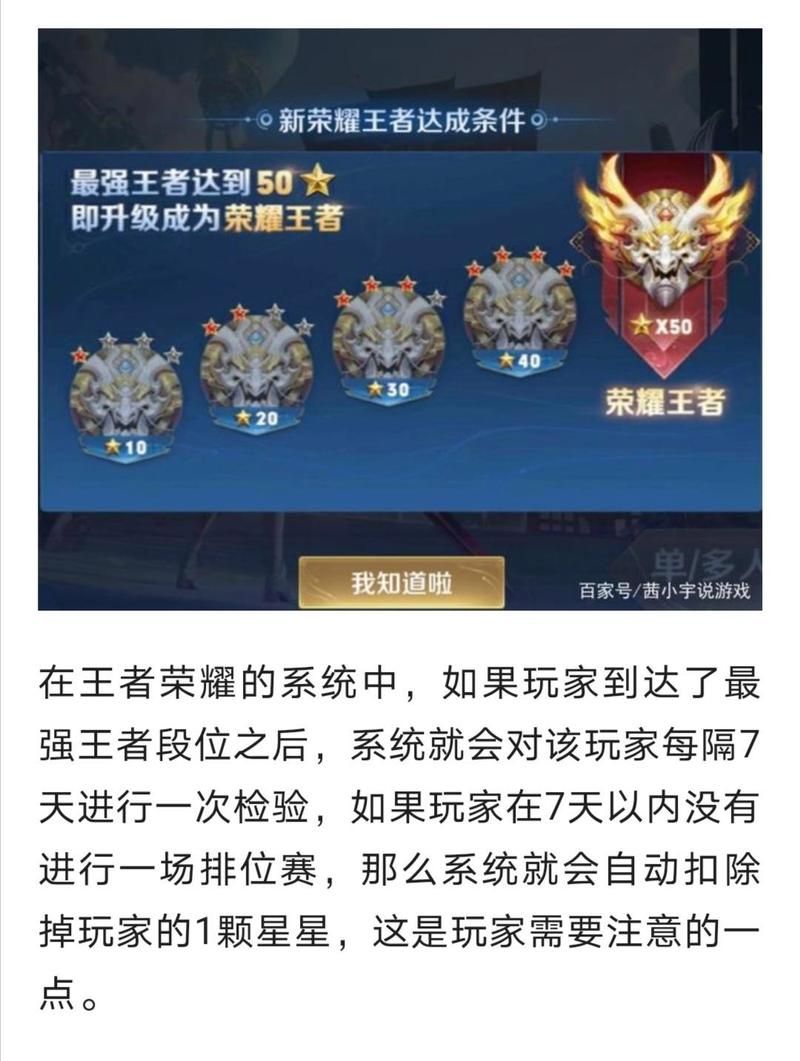 王者掉星耀还能打巅峰赛吗？星耀段位巅峰赛参与条件说明