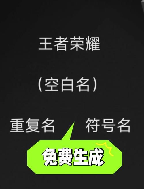 王者昵称重复？隐形符号帮你解决改名难题！