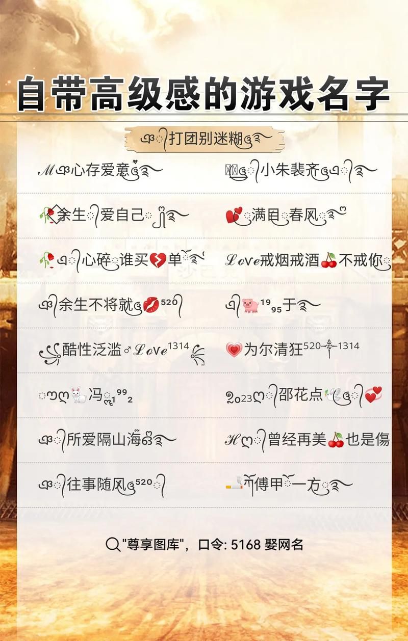 王者昵称重复？隐形符号帮你解决改名难题！