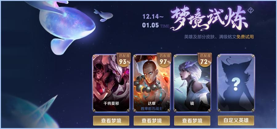 王者梦境试炼修炼完成，奖励内容一览及领取方式！
