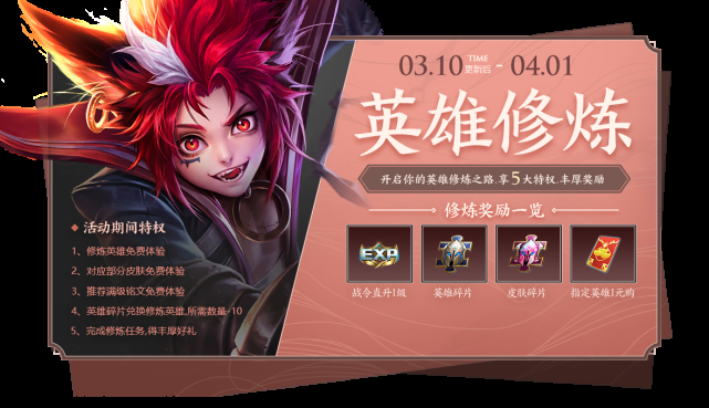 王者梦境试炼修炼完成，奖励内容一览及领取方式！