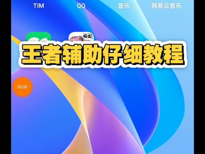 王者模拟器下载安装教程：玩转王者荣耀新姿势