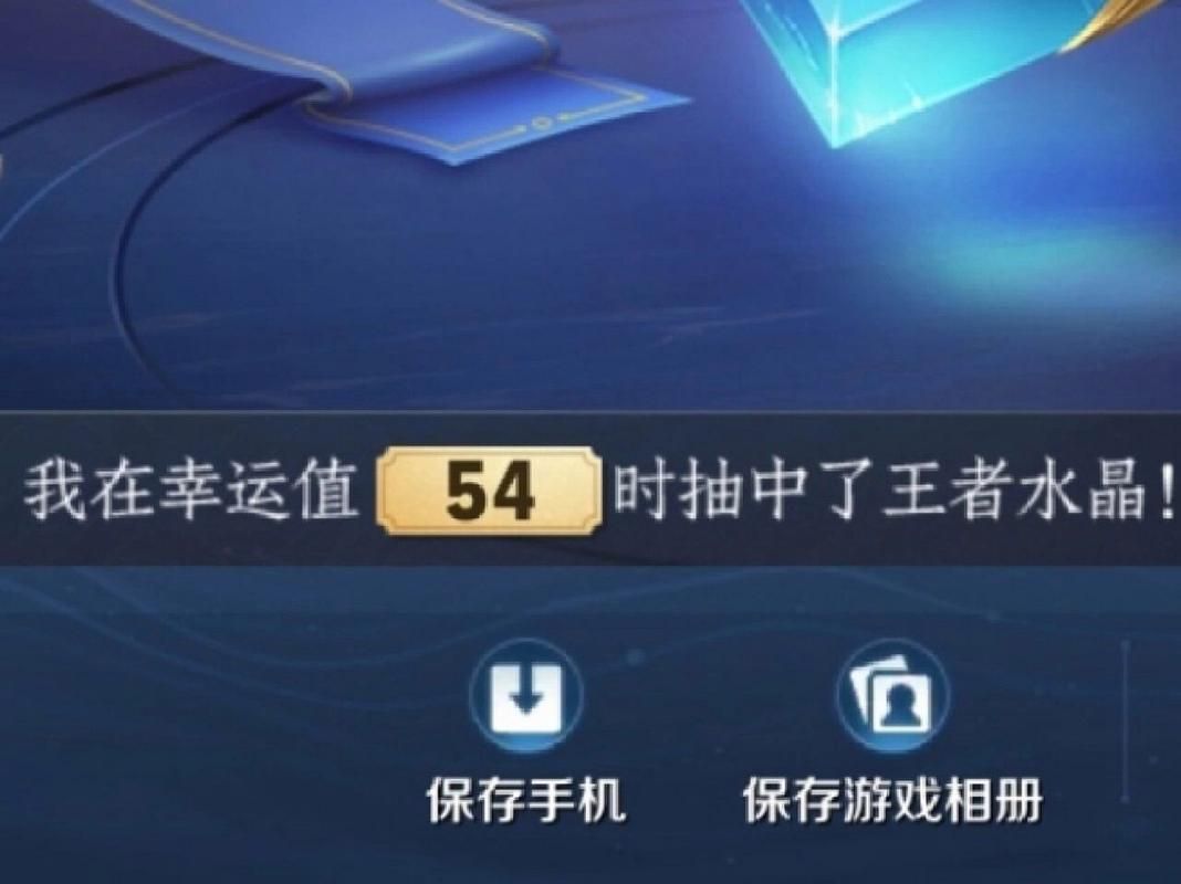 王者水晶幸运值多少才算满？抽多少次必得？