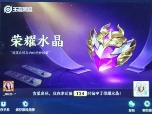 王者水晶幸运值多少才算满？抽多少次必得？