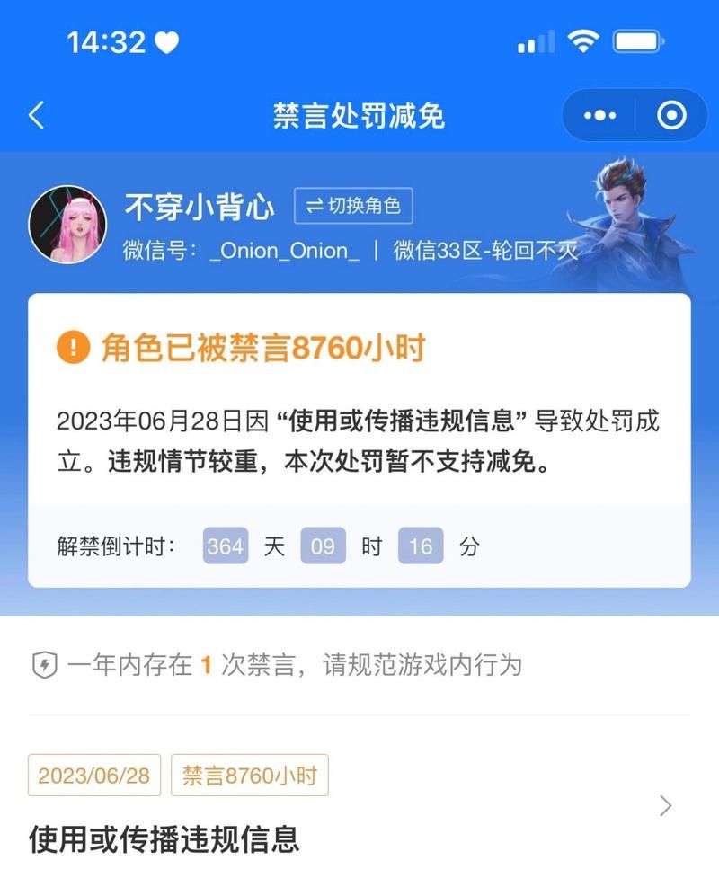 王者禁言原因及解决方法：别再被禁言啦！