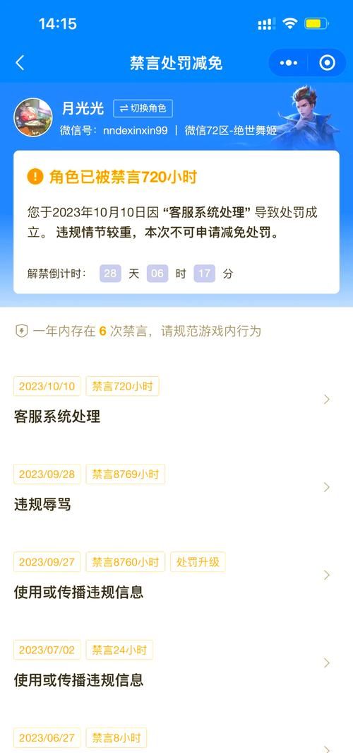 王者禁言原因及解决方法：别再被禁言啦！