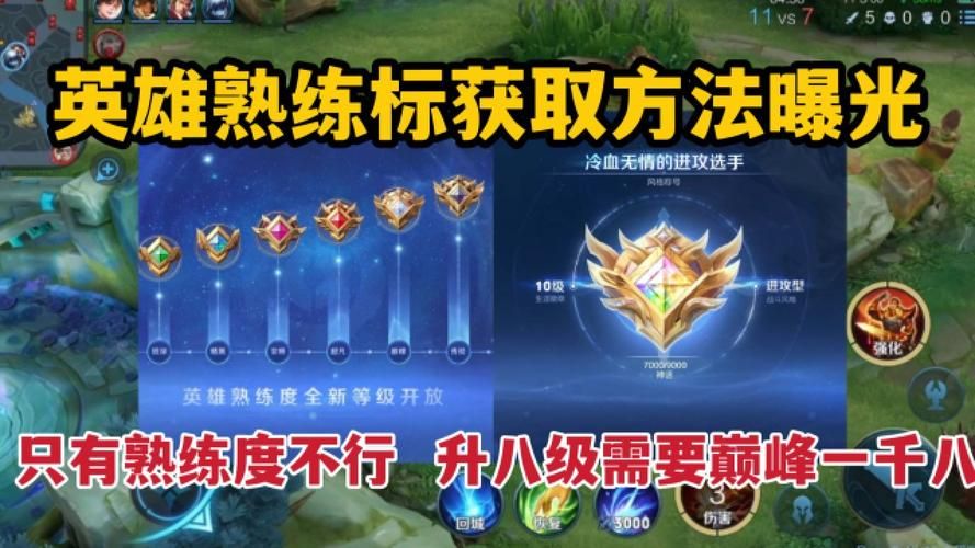 王者英雄熟练度怎么刷最快？教你快速提升英雄熟练度技巧