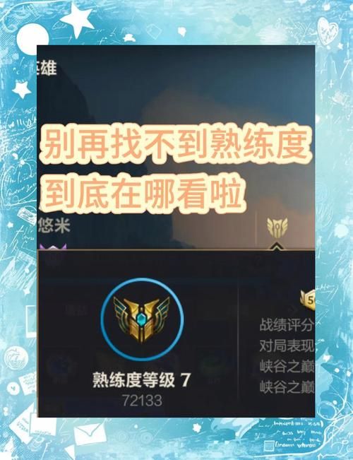 王者英雄熟练度怎么刷最快？教你快速提升英雄熟练度技巧
