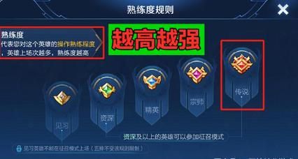 王者英雄熟练度怎么刷最快？教你快速提升英雄熟练度技巧