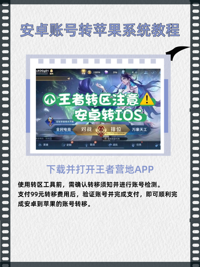 王者苹果区怎么转安卓？教你轻松转移游戏数据到安卓