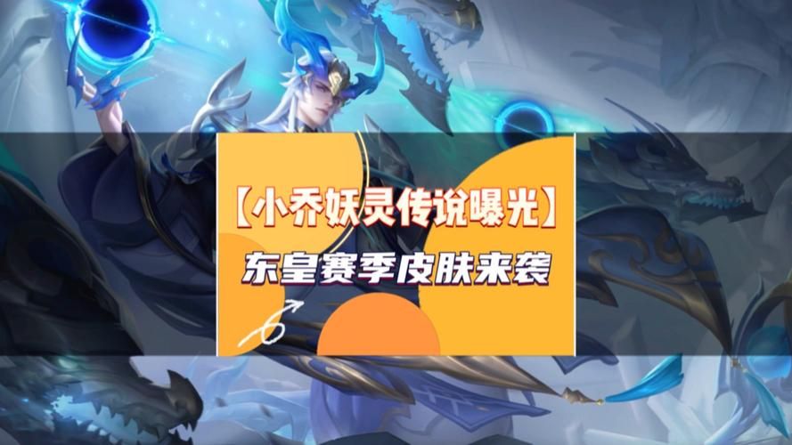 王者荣耀28赛季更新时间：6月23日，新英雄新皮肤等你来！