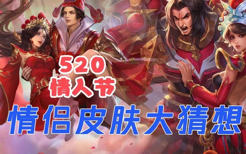 王者荣耀520新皮肤曝光！传说品质限定皮肤抢先看