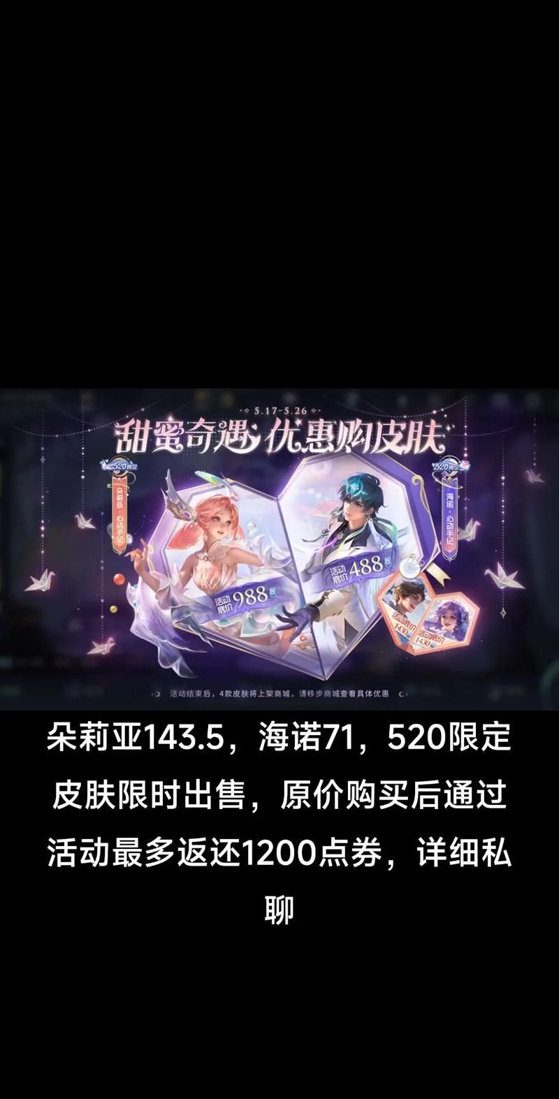 王者荣耀520新皮肤曝光！传说品质限定皮肤抢先看