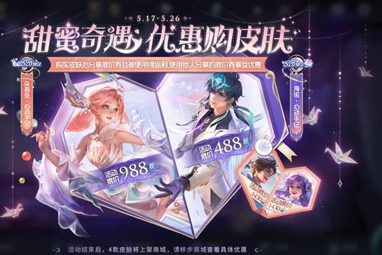 王者荣耀520活动指南：如何免费获得限定皮肤？