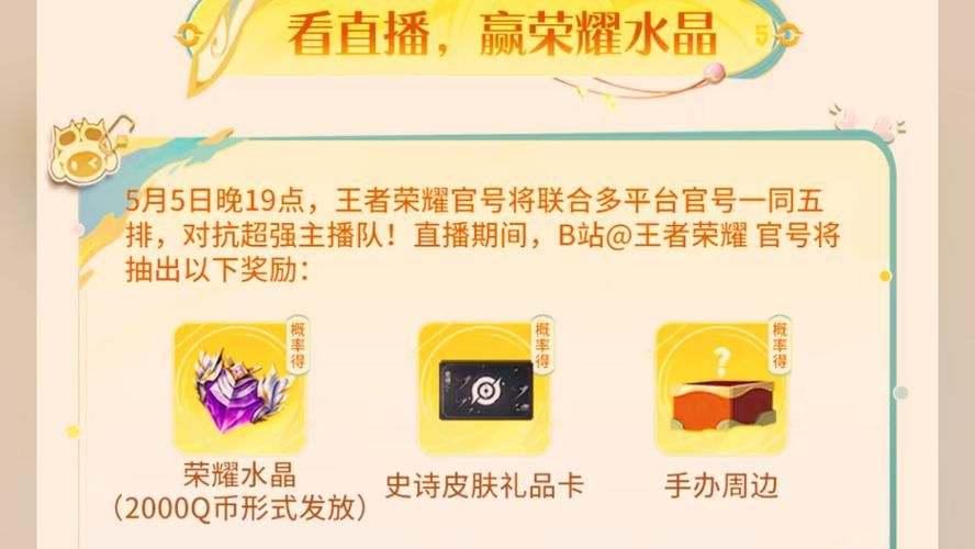王者荣耀55开黑节具体是哪天？活动时间公布！